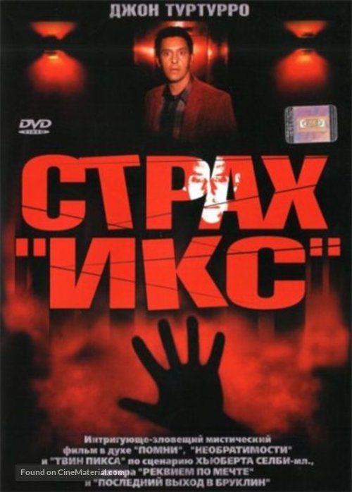Fear X - Russian DVD movie cover