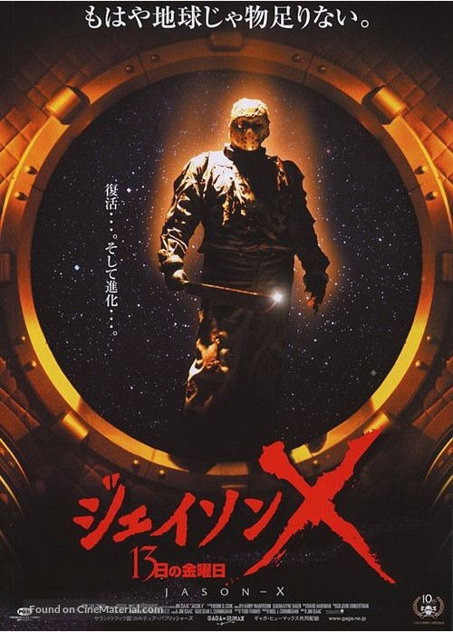 Jason X - Japanese Movie Poster