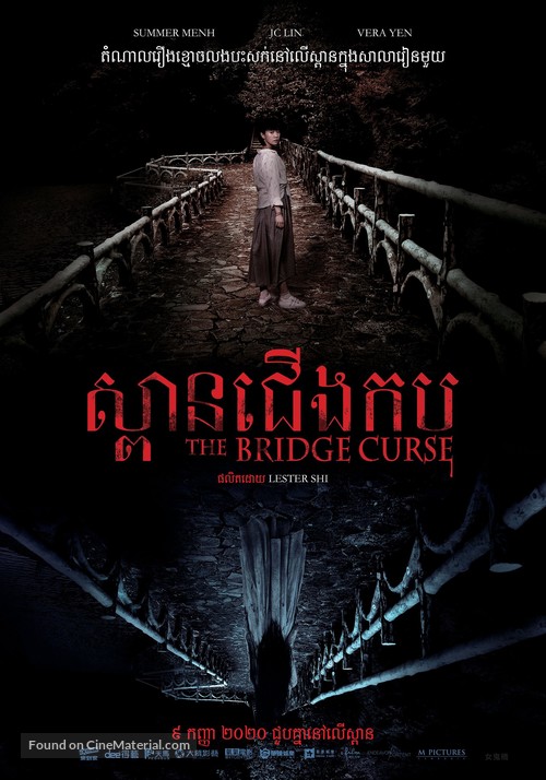 The Bridge Curse -  Movie Poster