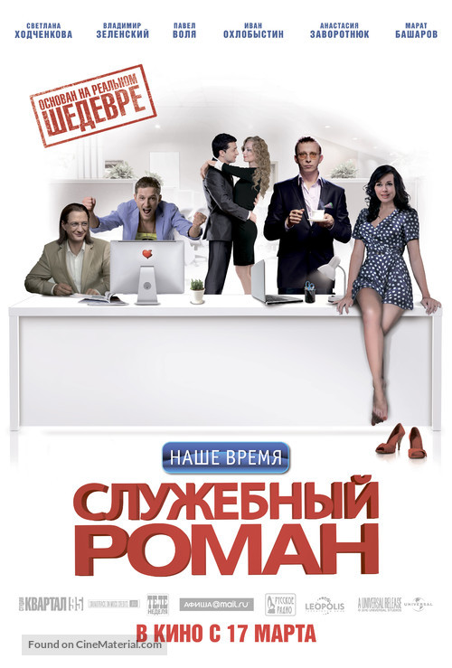 Sluzhebniy Roman - Nashe vremya - Russian Movie Poster