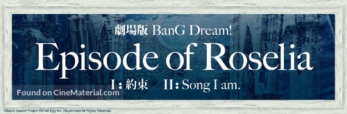 Gekijouban Bang Dream! Episode of Roselia: Promise - Japanese Logo