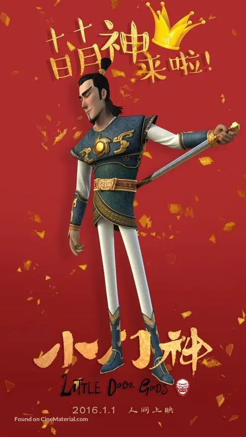 Get Xiao Men Shen 2016 Chinese Movie Poster Free Get Wallpaper Xiao Men Shen 2016 Chinese Movie Poster Desktop Wallpaper Free