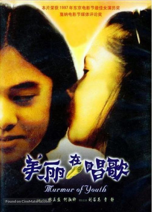 Mei li zai chang ge - Taiwanese Movie Cover