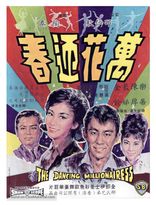 Wan hua ying chun - Hong Kong Movie Poster