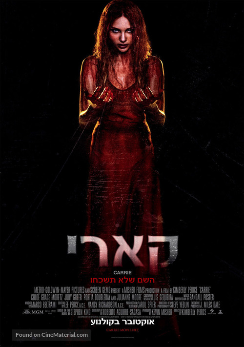 Carrie - Israeli Movie Poster