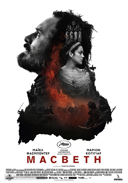 Macbeth - Greek Movie Poster