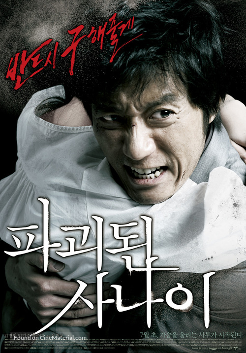 Pagwidwin Sanai - South Korean Movie Poster