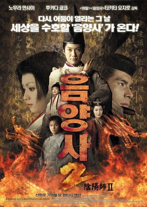 Onmyoji 2 - South Korean Movie Poster
