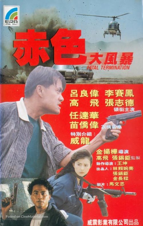 Chi se da feng bao - Hong Kong Movie Cover