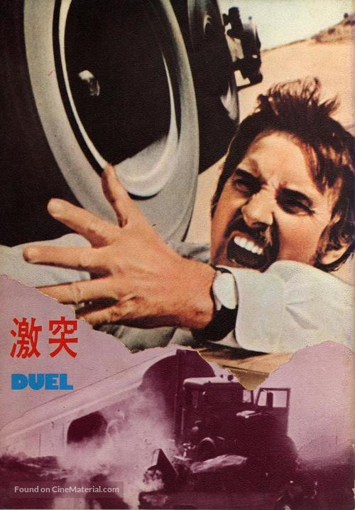 Duel - Japanese DVD movie cover