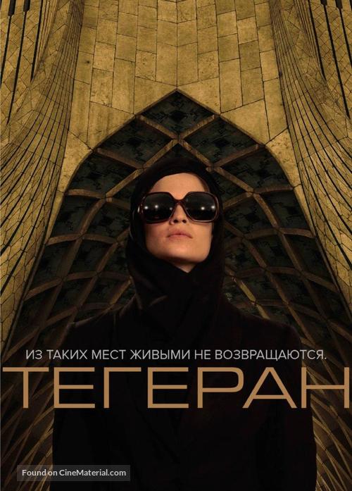 &quot;Tehran&quot; - Russian Video on demand movie cover