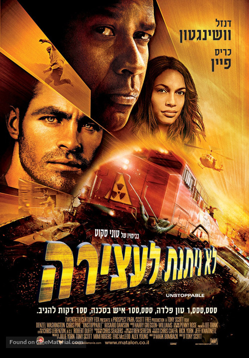 Unstoppable - Israeli Movie Poster