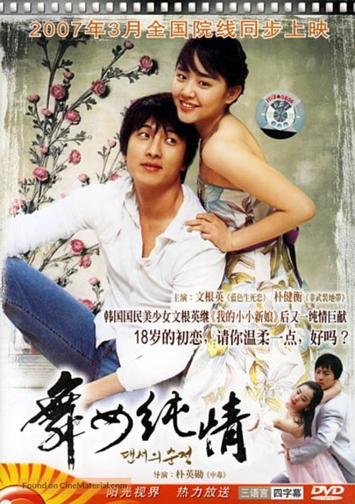 Daenseo-ui sunjeong - Chinese poster
