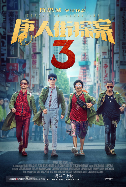 Detective Chinatown 3 - Movie Poster