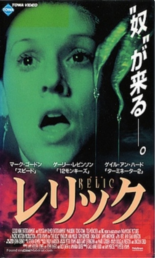The Relic - Japanese Movie Cover