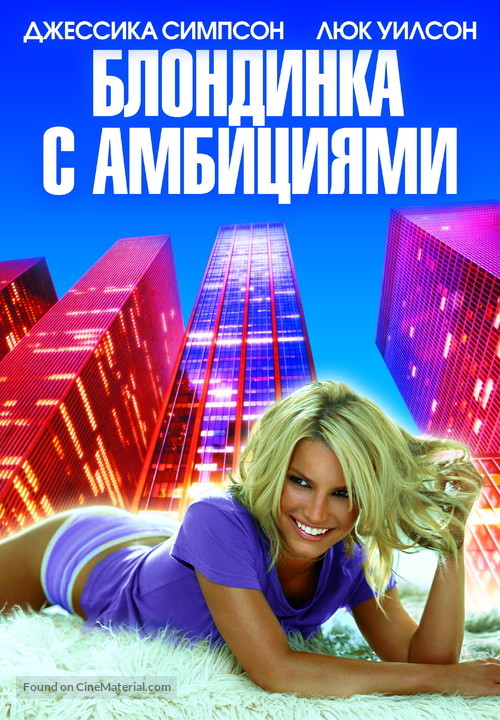 Blonde Ambition - Russian Movie Poster