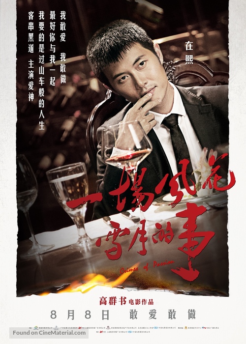 Yi Chang Feng Hua Xue Yue De Shi - Chinese Movie Poster