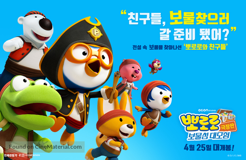 Pororo 5: Treasure Island Adventure - South Korean Movie Poster