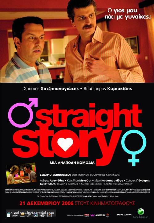 Straight Story - Greek Movie Poster