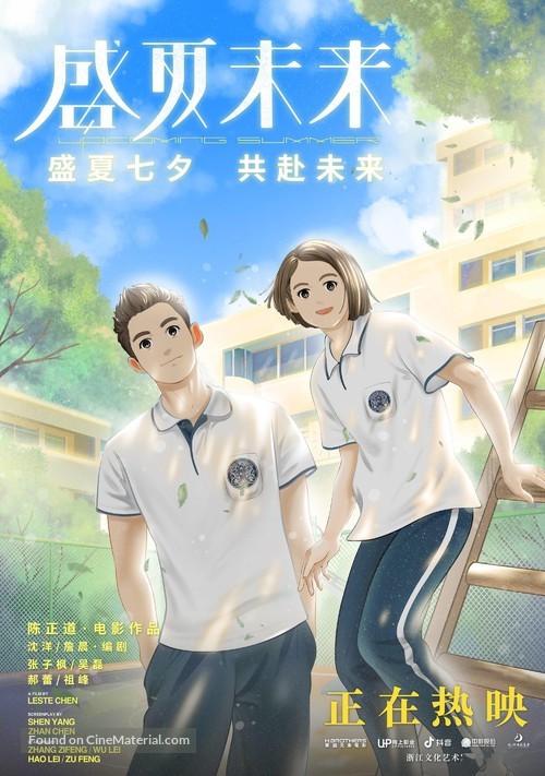 Sheng xia wei lai - Chinese Movie Poster