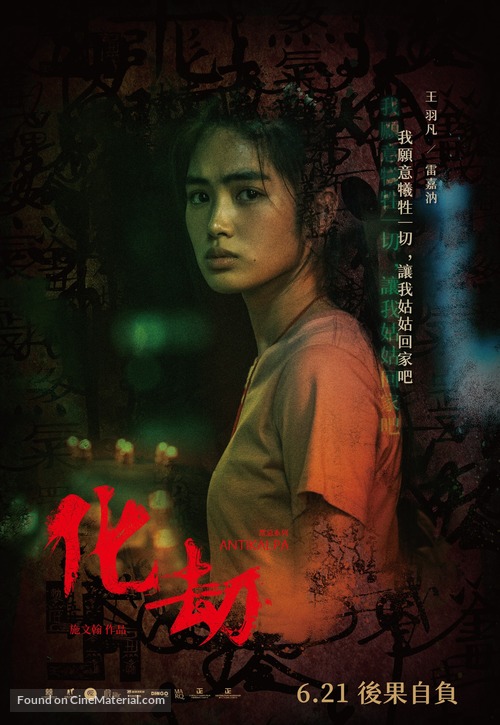 Antikalpa - Taiwanese Movie Poster