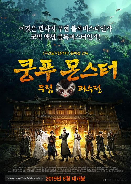 Wu lin guai shou - South Korean Movie Poster