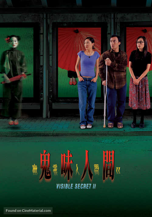 Youling renjian II: Gui wei ren jian - Hong Kong Movie Poster