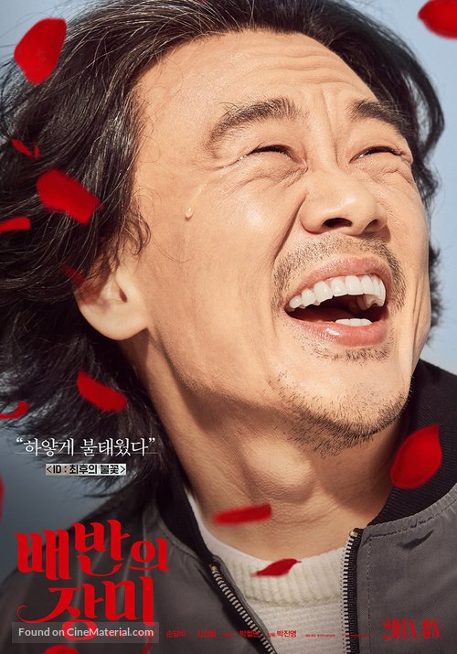 Rose of Betrayal - South Korean Movie Poster