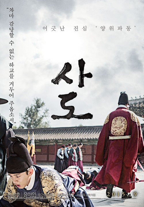 Sado - South Korean Movie Poster