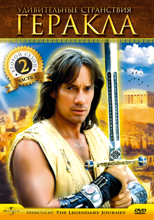 &quot;Hercules: The Legendary Journeys&quot; - Russian DVD movie cover