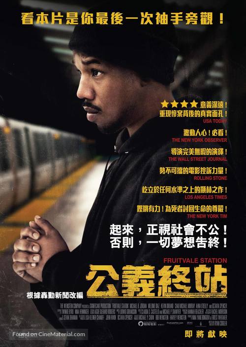 Fruitvale Station - Hong Kong Movie Poster