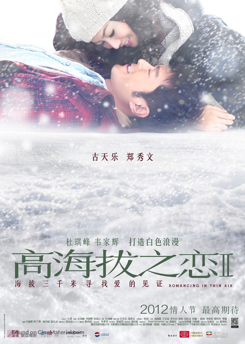 Gao hai ba zhi lian II - Chinese Movie Poster