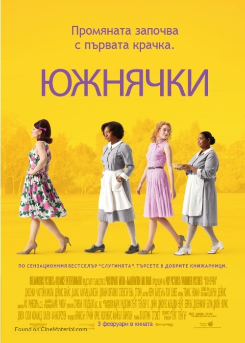 The Help - Bulgarian Movie Poster