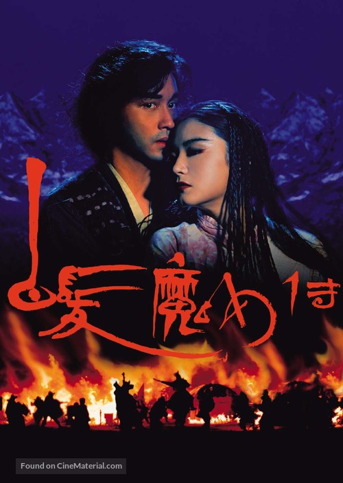 Bai fa mo nu zhuan - Hong Kong Movie Poster