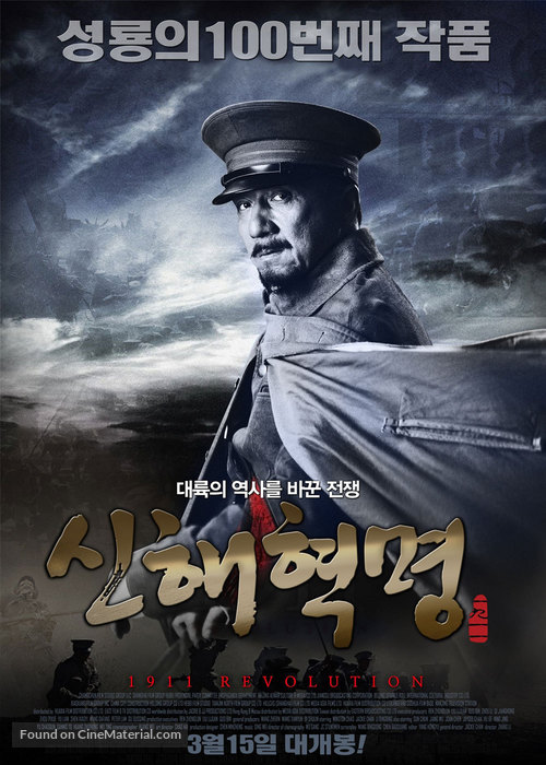 Xin hai ge ming - South Korean Movie Poster