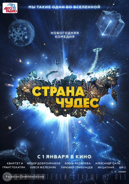 Strana chudes - Russian Movie Poster