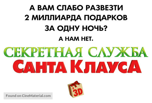 Arthur Christmas - Russian Logo