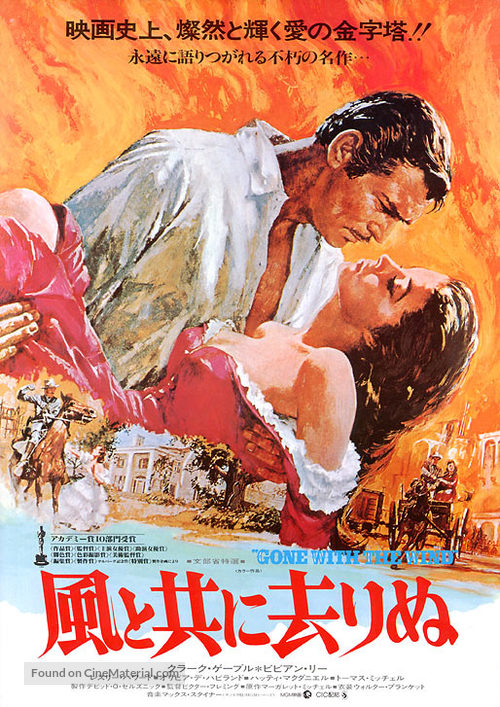 Gone with the Wind - Japanese Movie Poster