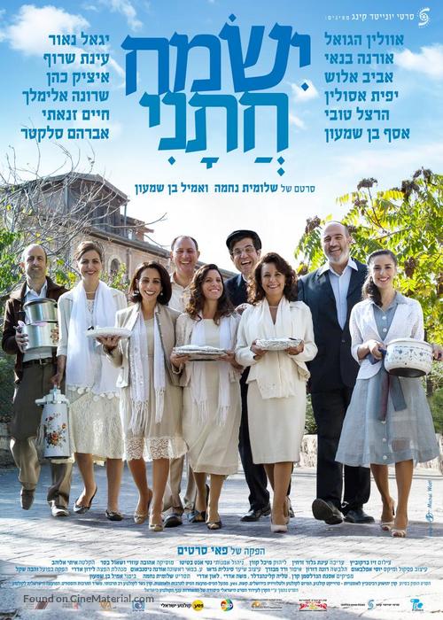 Ismach Hatani - Israeli Movie Poster