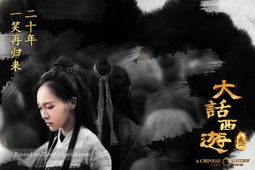 A Chinese Odyssey: Part Three - Chinese Movie Poster