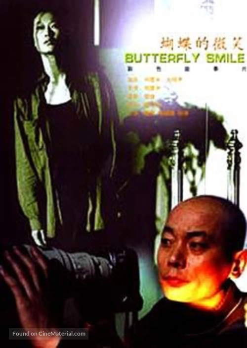 Hu die de wei xiao - Chinese Movie Poster