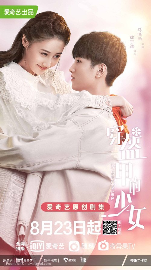 &quot;Chuan kui jia de shao nv&quot; - Chinese Movie Poster