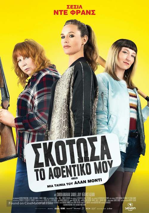 Rebelles - Greek Movie Poster