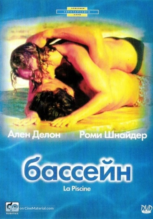 La piscine - Russian DVD movie cover