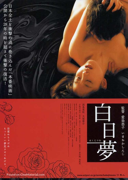 Hakujitsumu - Japanese Movie Poster