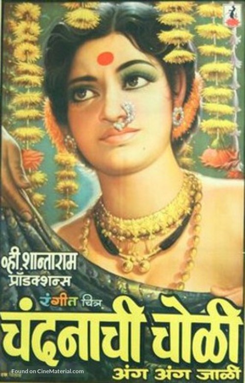 Chandanachi Choli Anga Anga Jali - Indian Movie Poster