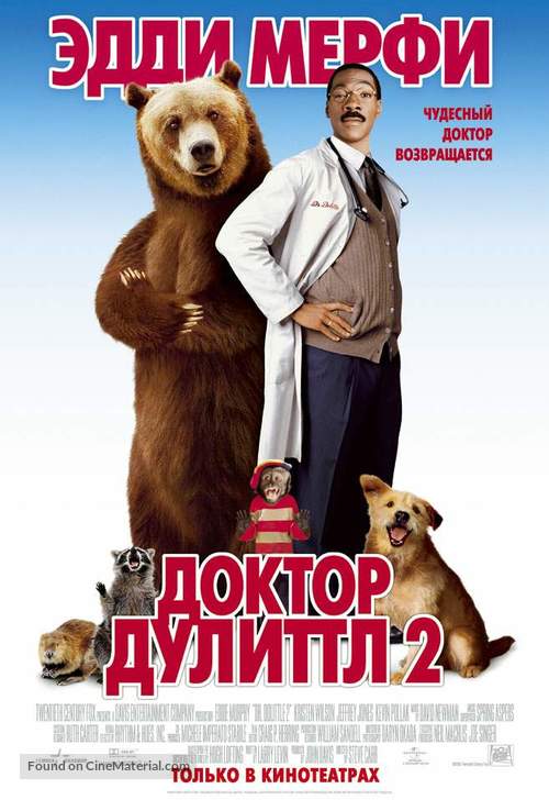 Doctor Dolittle 2 - Russian Movie Poster