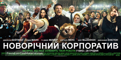 Office Christmas Party - Ukrainian Movie Poster