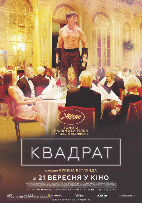 The Square - Ukrainian Movie Poster