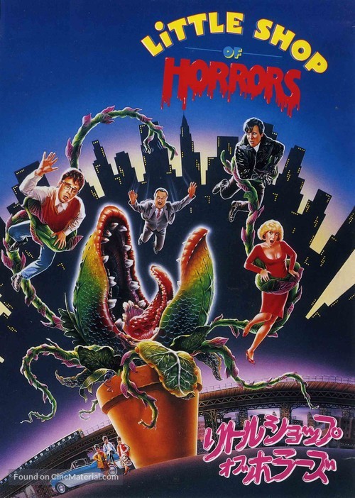 Little Shop of Horrors - Japanese DVD movie cover